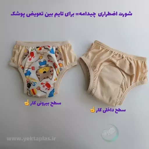 شورت اضطراری یکتا پلاس سایز لارج L