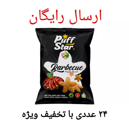 کارتن 24 عددی اسنک چهار جوانه پف استار با طعم باربیکیو (قیمت هر عدد 24.400 تومان)