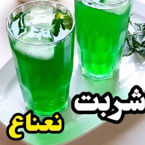 شربت نعنا 1000 گرمی