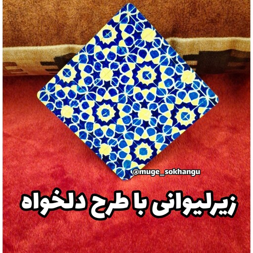 زیرلیوانی چوبی