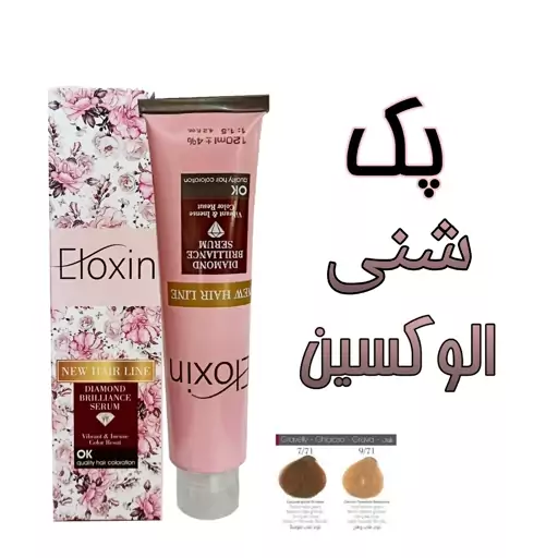 رنگ موی الوکسین (ELOXIN) سری شنی Eloxin hair color gravelly