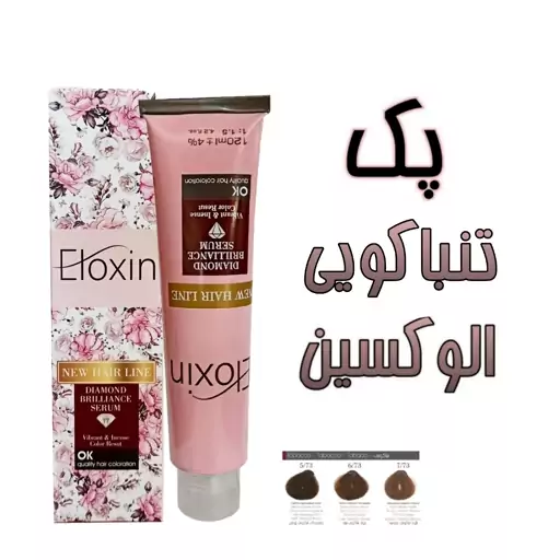 رنگ موی الوکسین (ELOXIN) سری تن باکویی Eloxin hair color tobacco