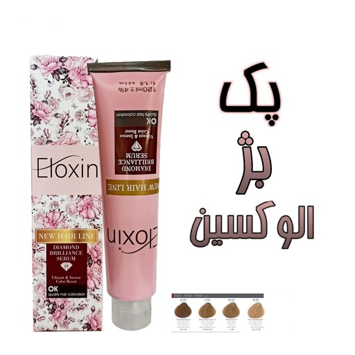 رنگ موی الوکسین (ELOXIN) سری بژ Eloxin hair color beige