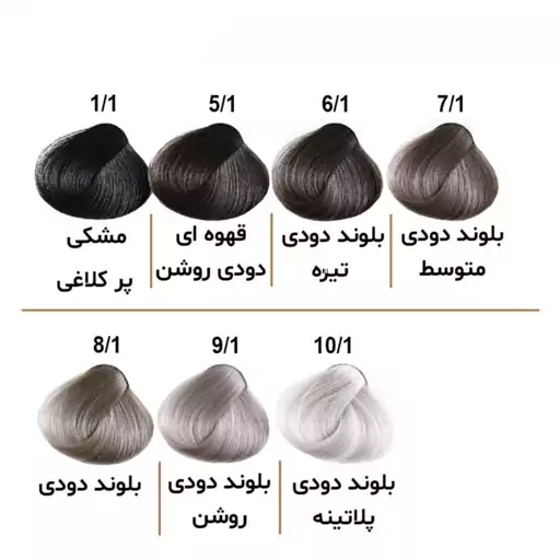 رنگ موی الوکسین (ELOXIN) سری دودی Eloxin hair color cendre