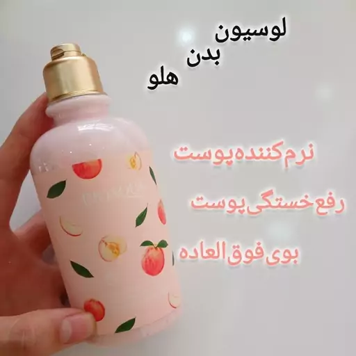 لوسیون بدن هلو از برند بیواکوا