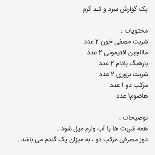 پک گوارش سرد و کبد گرم