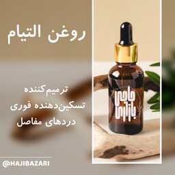 روغن التیام تسکین فوری درد مناسب اربعین