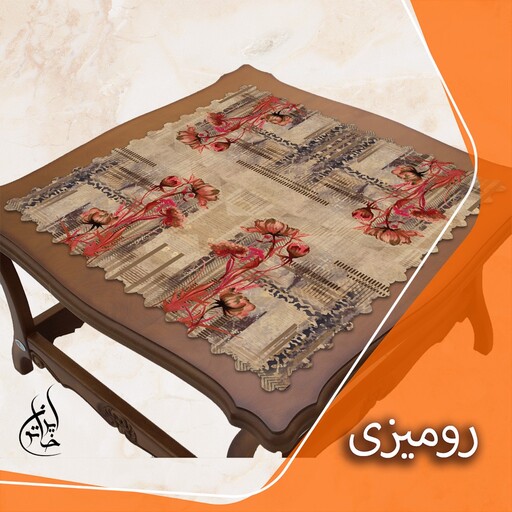 رومیزی مخمل لمینت دار لیزری ایران خاتون در ابعاد (90 در 90 ) کد 50