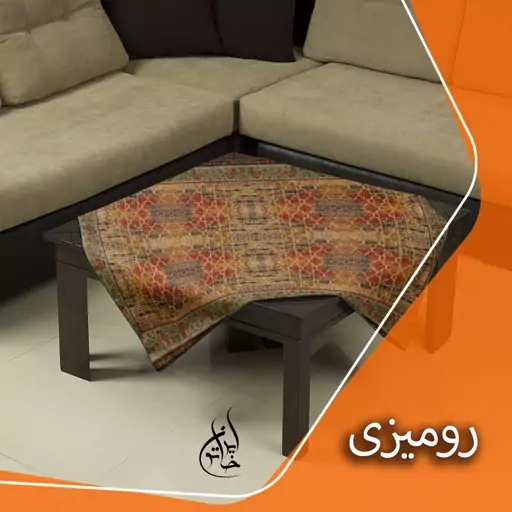 رومیزی مخمل لمینت دار لیزری ایران خاتون در ابعاد (90 در 90 ) کد 43