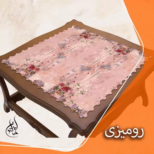 رومیزی مخمل لمینت دار لیزری ایران خاتون در ابعاد (90 در 90 ) کد 41