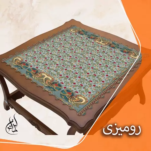 رومیزی مخمل لمینت دار لیزری ایران خاتون در ابعاد (90 در 90 ) کد 51