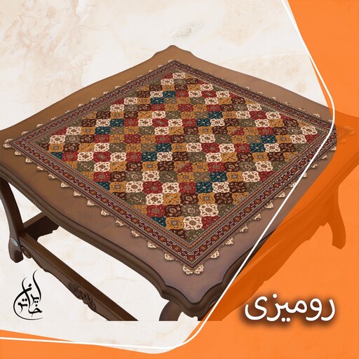 رومیزی مخمل لمینت دار لیزری ایران خاتون در ابعاد (90 در 90 ) کد 42