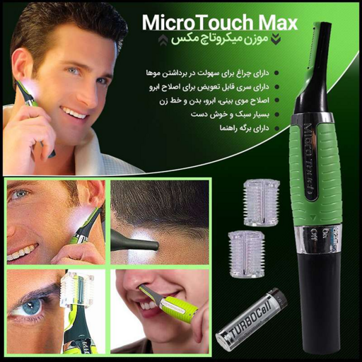 موزن میکروتاچ مکس MicroTouch Max