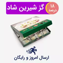 گز لقمه ای 18 درصد پسته شیرین شاد - کد SHA-03