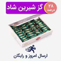 گز لقمه ای 28 درصد پسته شیرین شاد - کد SHA-05