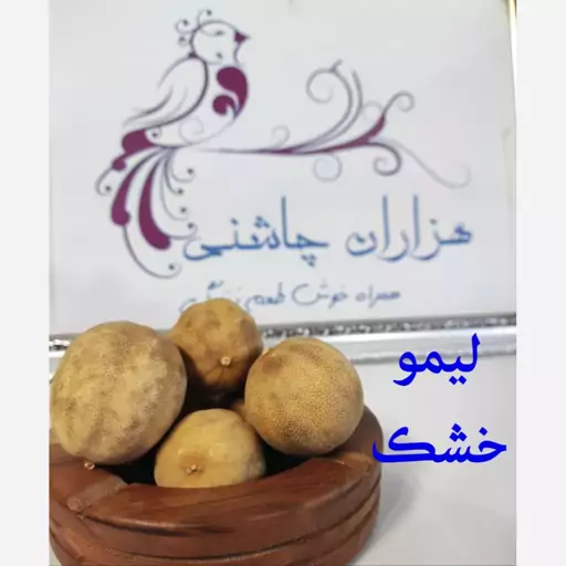 لیمو خشک درجه یک کامل