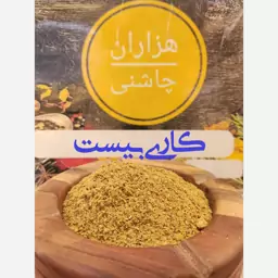 ادویه کاری بیست قلم ممتاز هزاران چاشنی