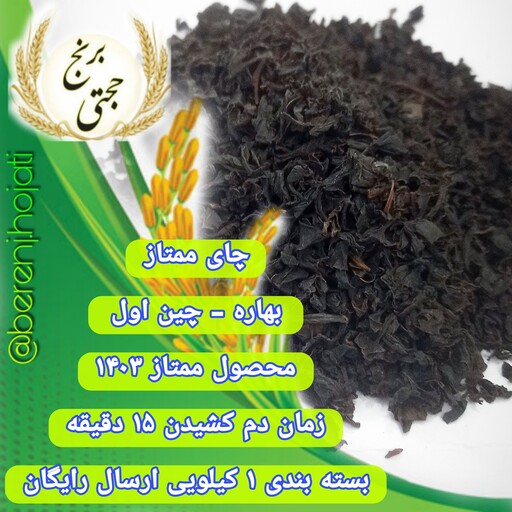 چای سیاه سرگل ممتاز بهاره 1403 با عطر و طعم بی نظیر (1 کیلو) تضمینی و اعلا