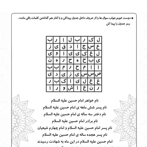 کتابچه حسین جان من از کودکی عاشقت بوده ام