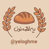 یه لقمه نون