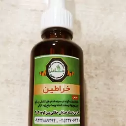 روغن خراطین اصل(تضمینی)