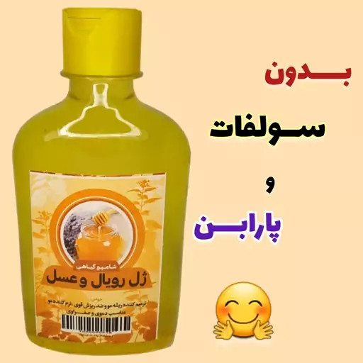 شامپو ضد ریزش عسل و ژل رویال، با ارسال رایگان، نرم کننده و ضد ریزش مو 