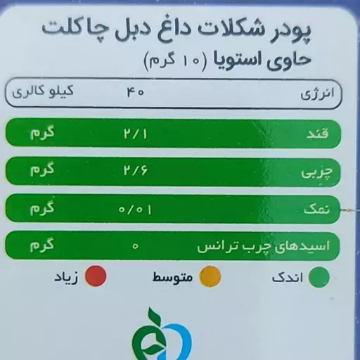 پودر هات چاکلت دبل چاکلت بدون قند رژیمی بسته 10 عددی (شیرین شده با استویا)