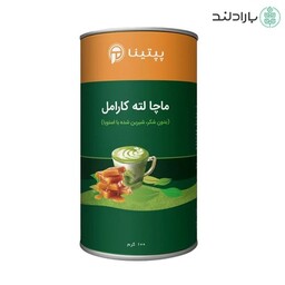 ماچا لته کارامل بدون شکر پپتینا (شیرین شده با استویا)