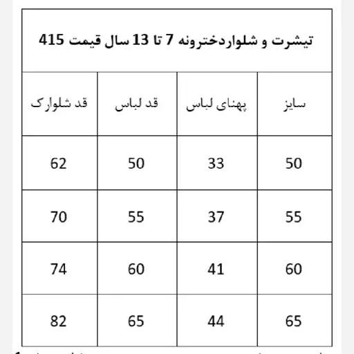 تیشرت و شلوار دخترانه 7 تا 13 سال لباس بچگانه ست راحتی تونیک و لگ