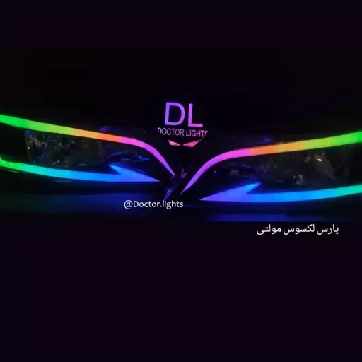 چراغ جلو پژو پارس مولتی کالر در طرح و رنگ دلخواه شما برند دکتر چراغ 