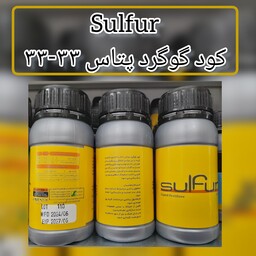 کود گوگر پتاس 33-33 ( sulfur ) سارکو