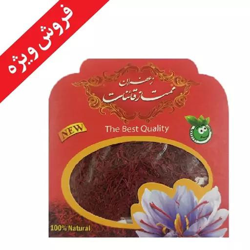 زعفران نگین یک گرمی ارسال رایگان با 4 خرید و هدیه ویژه به شرط کیفیت و مرجوعی