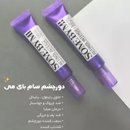 کرم دور چشم ضد چروک رتینول سام بای می  اصل کره 