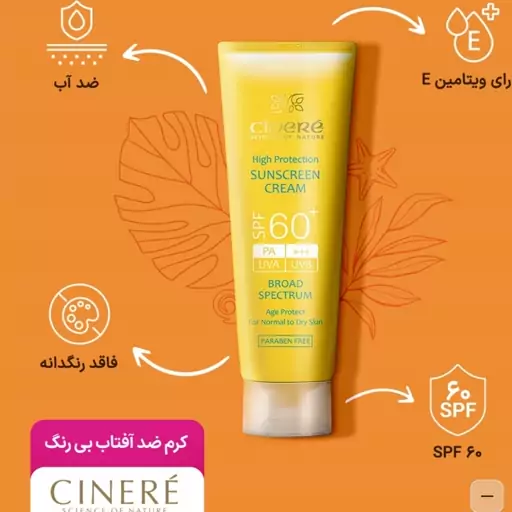 کرم ضد آفتاب SPF60+ بدون رنگ مناسب انواع پوست سینره