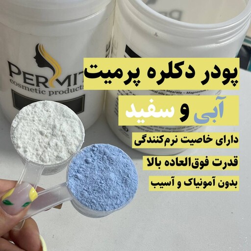 پودر دکلره آبی و سفید گیاهی پرمیت