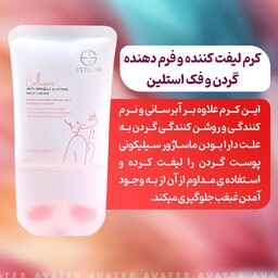 کرم لیفت صورت وگردن وفک استیلن برطرف کننده چین وچروک  روشن کننده 