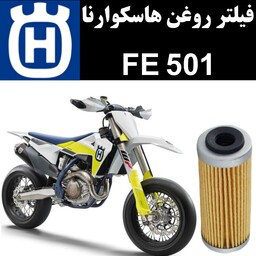 فیلتر روغن هاسکوارنا FE 501