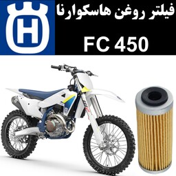 فیلتر روغن هاسکوارنا FC 450