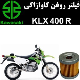 فیلتر روغن کاوازاکی KLX 400 R