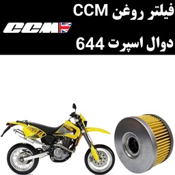 فیلتر روغن CCM دوال اسپرت 644