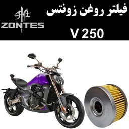 فیلتر روغن زونتس V 250