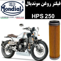 فیلتر روغن موندیال HPS 250