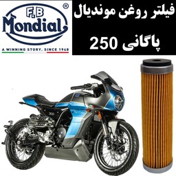 فیلتر روغن موندیال پاگانی 250