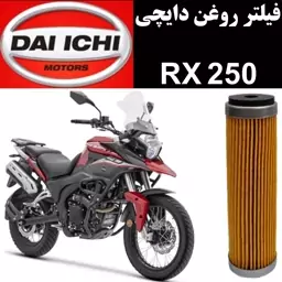 فیلتر روغن دایچی RX 250 ادونچر