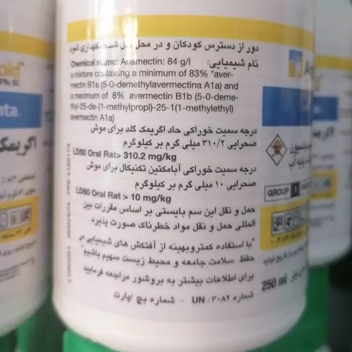 سم کنه کش اگریمک گلد سینجنتا Agrimec Gold Syngenta