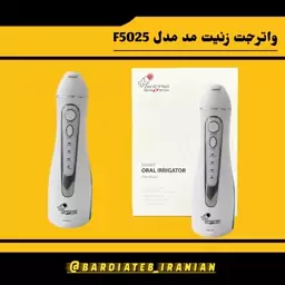 واترجت اورال اریگیشن پرتابل زنیت مد مدل F5025