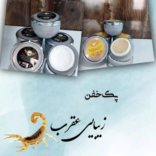 پک ضدلک عقرب ( گیاهی و بهبود دهنده)