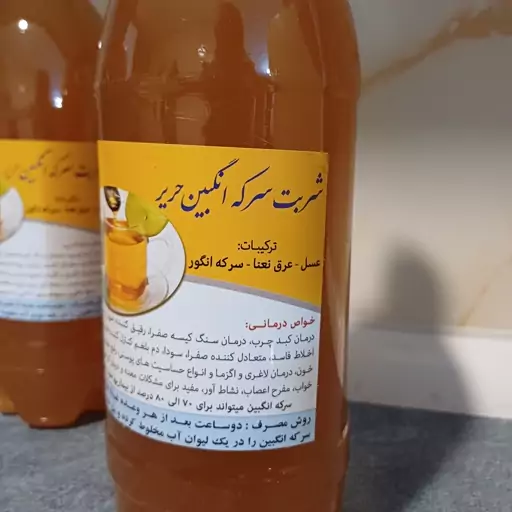 شربت سرکه انگبین اعلاء درجه یک طبیعی(خانگی)به روش سنتی تولید شده و بدون مواد افزودنی در بطری های یک لیتری