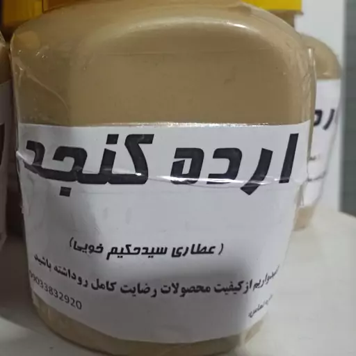 ارده کنجدطبیعی  باکنجدایرانی 