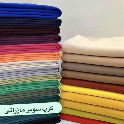 پارچه کرپ سوپر مازراتی درجه1 اصلی 